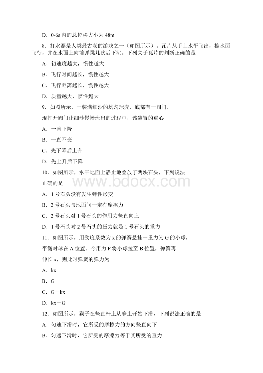 浙江丽水高一上学期期末教学质量监测物理试题含答案Word文档下载推荐.docx_第3页