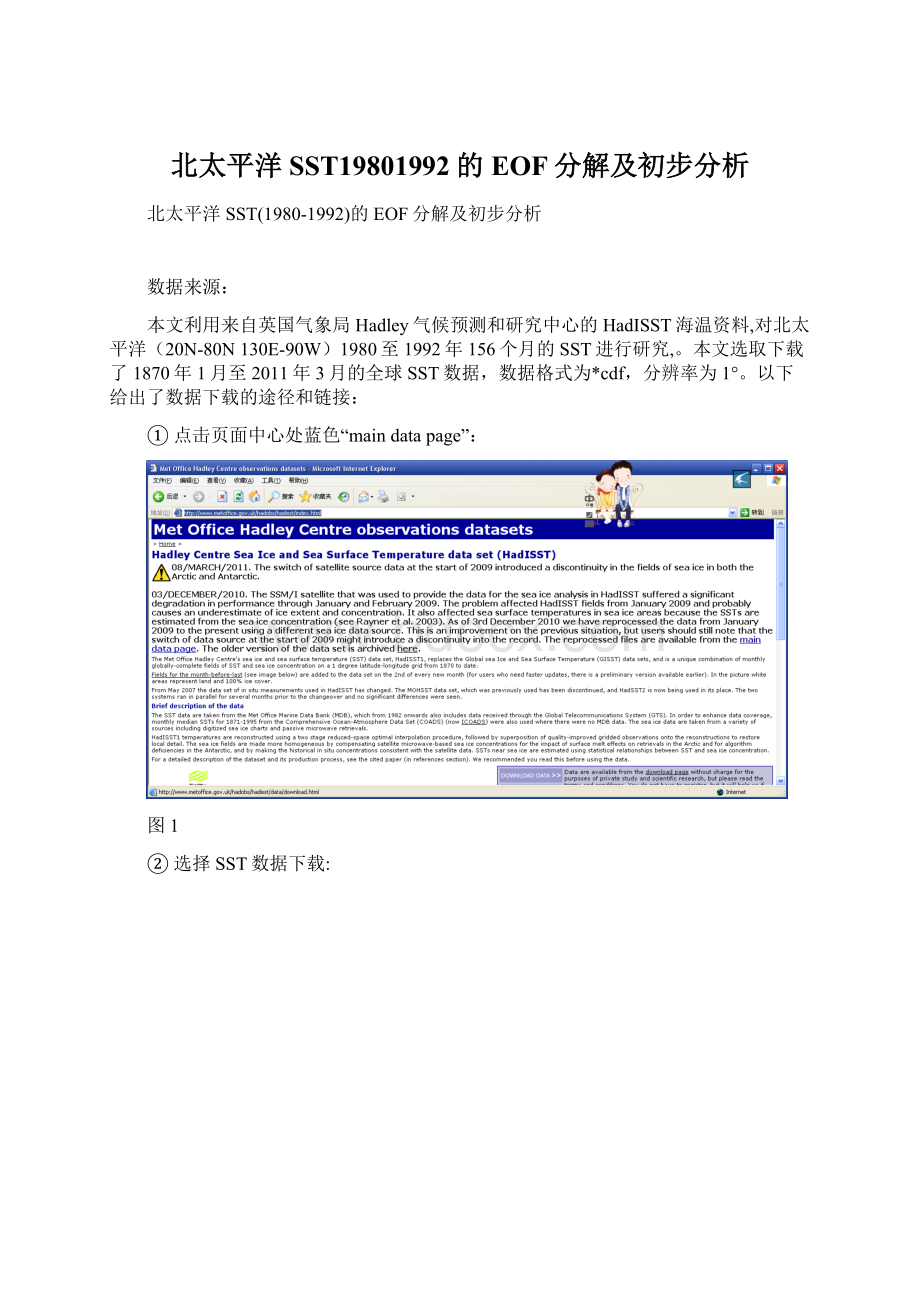 北太平洋SST19801992的EOF分解及初步分析.docx_第1页