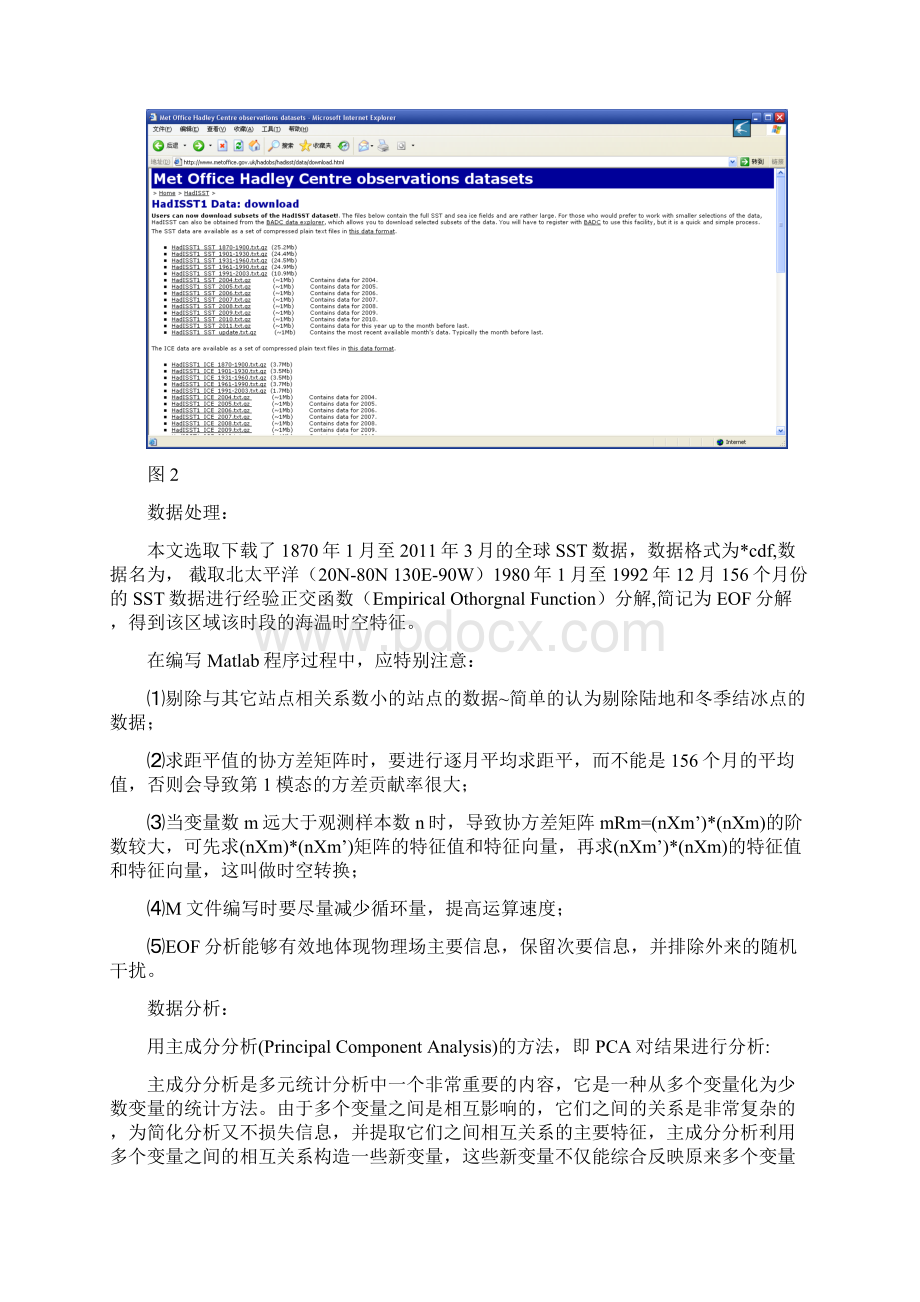 北太平洋SST19801992的EOF分解及初步分析.docx_第2页