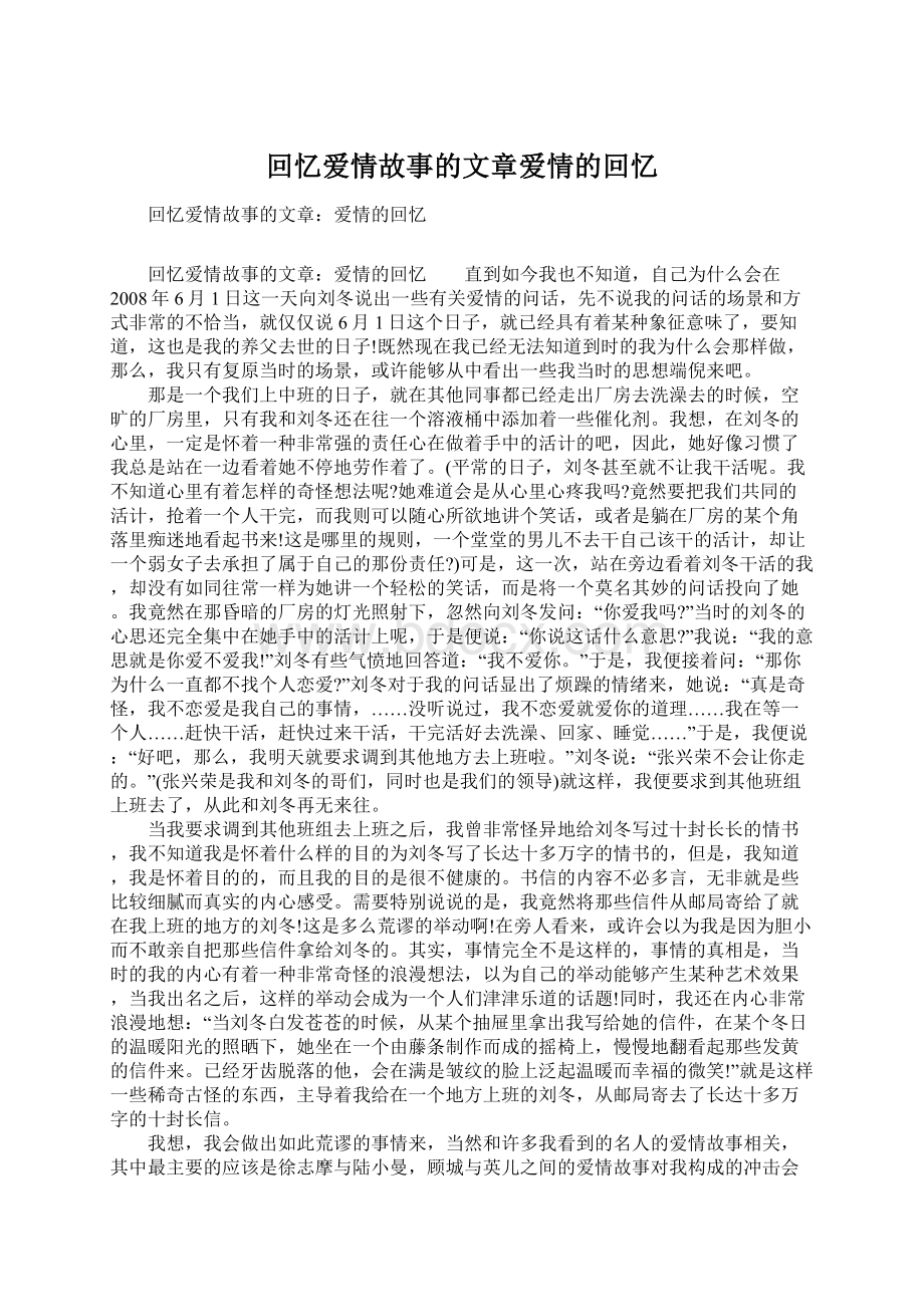 回忆爱情故事的文章爱情的回忆.docx_第1页