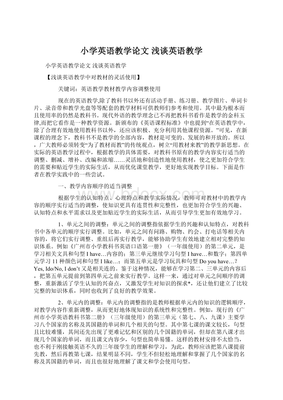 小学英语教学论文 浅谈英语教学.docx