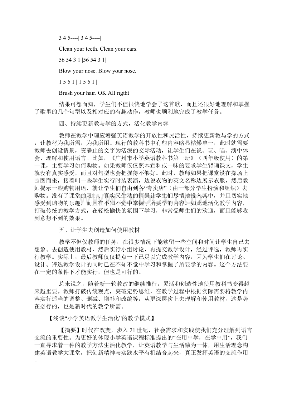 小学英语教学论文 浅谈英语教学.docx_第3页