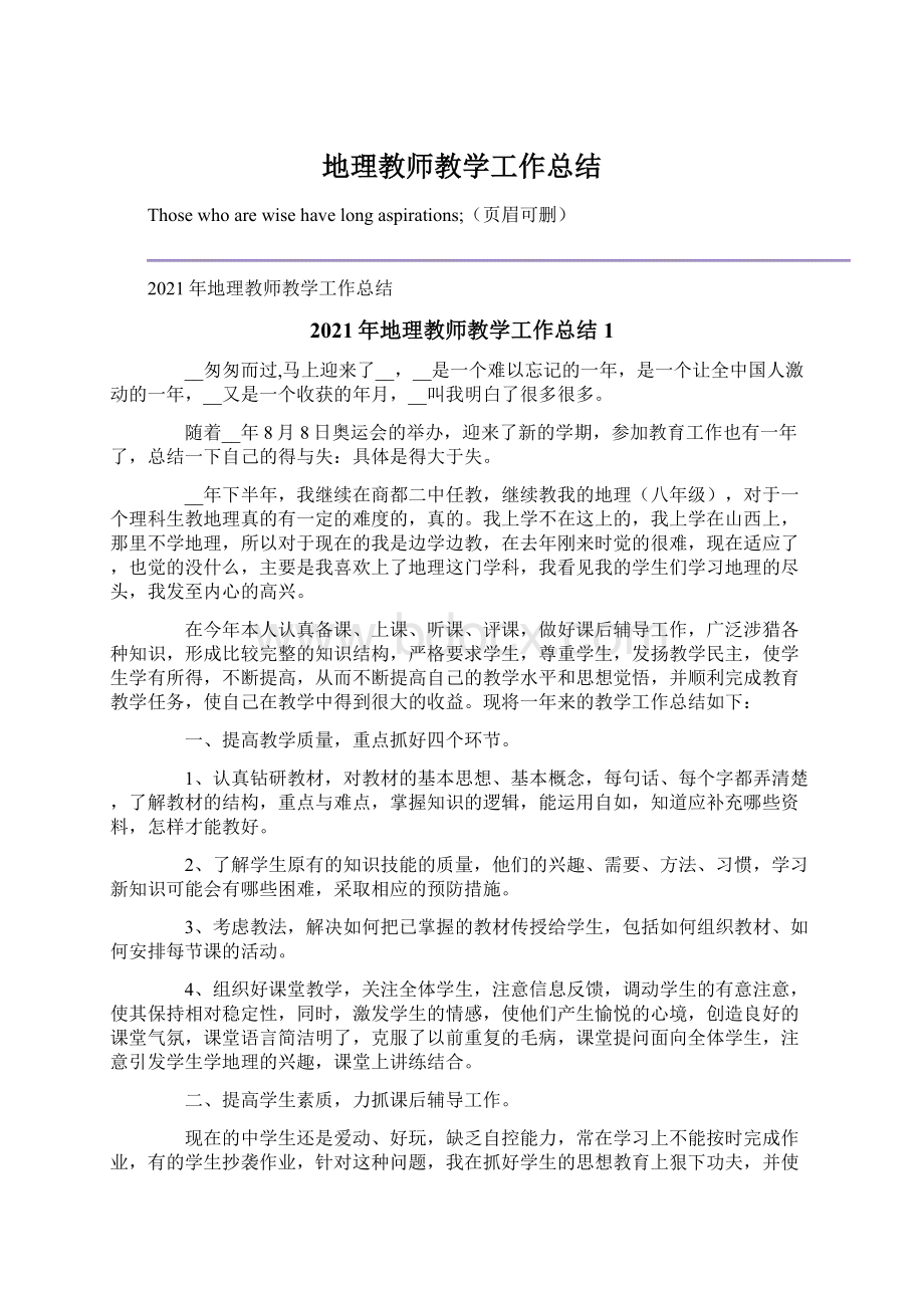 地理教师教学工作总结.docx_第1页