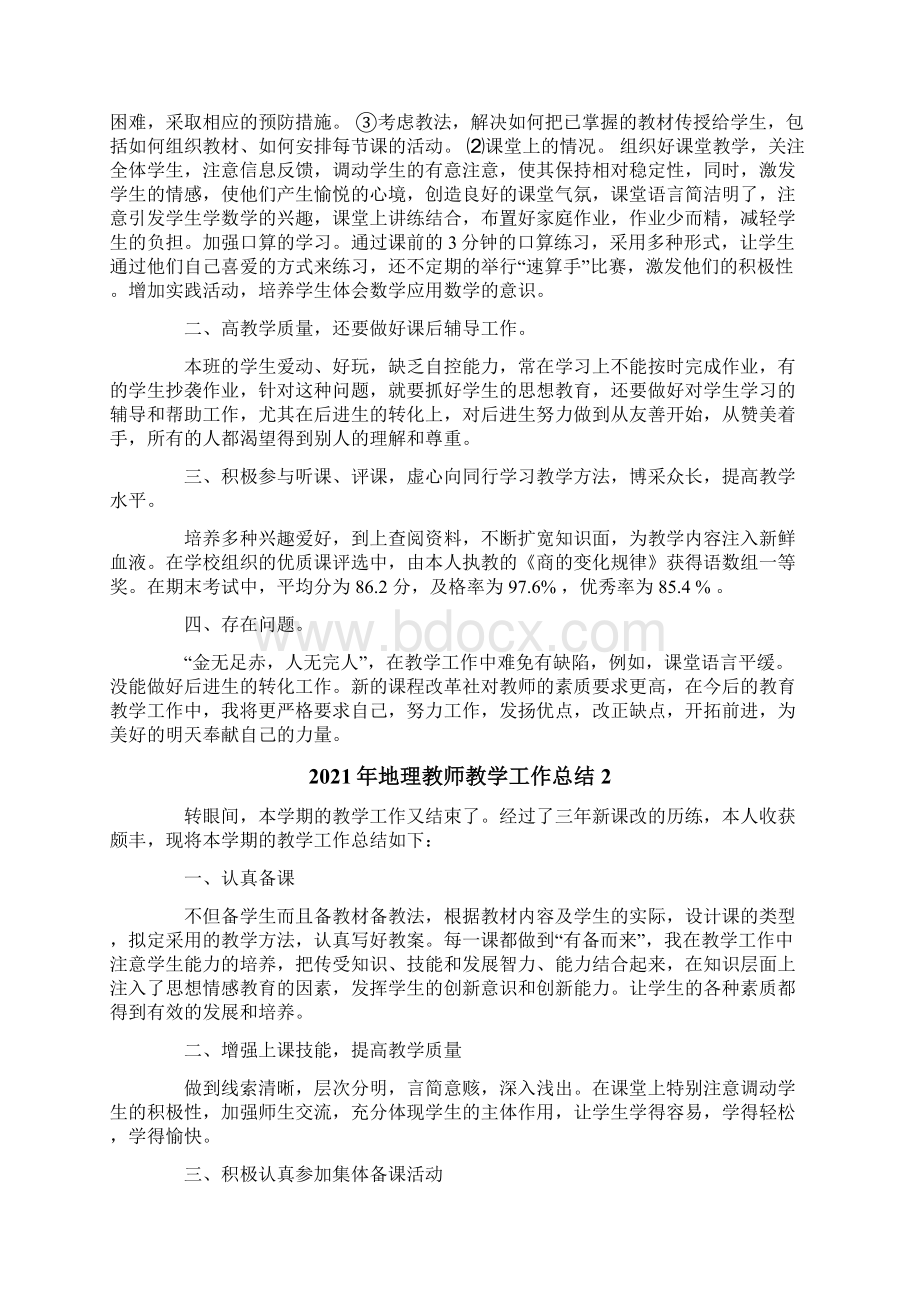 地理教师教学工作总结.docx_第3页