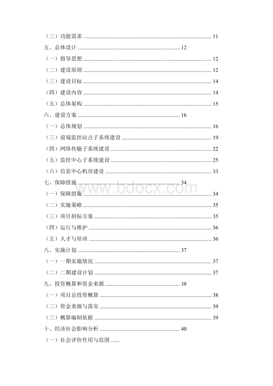 渔港项目建议书word范文 13页.docx_第2页