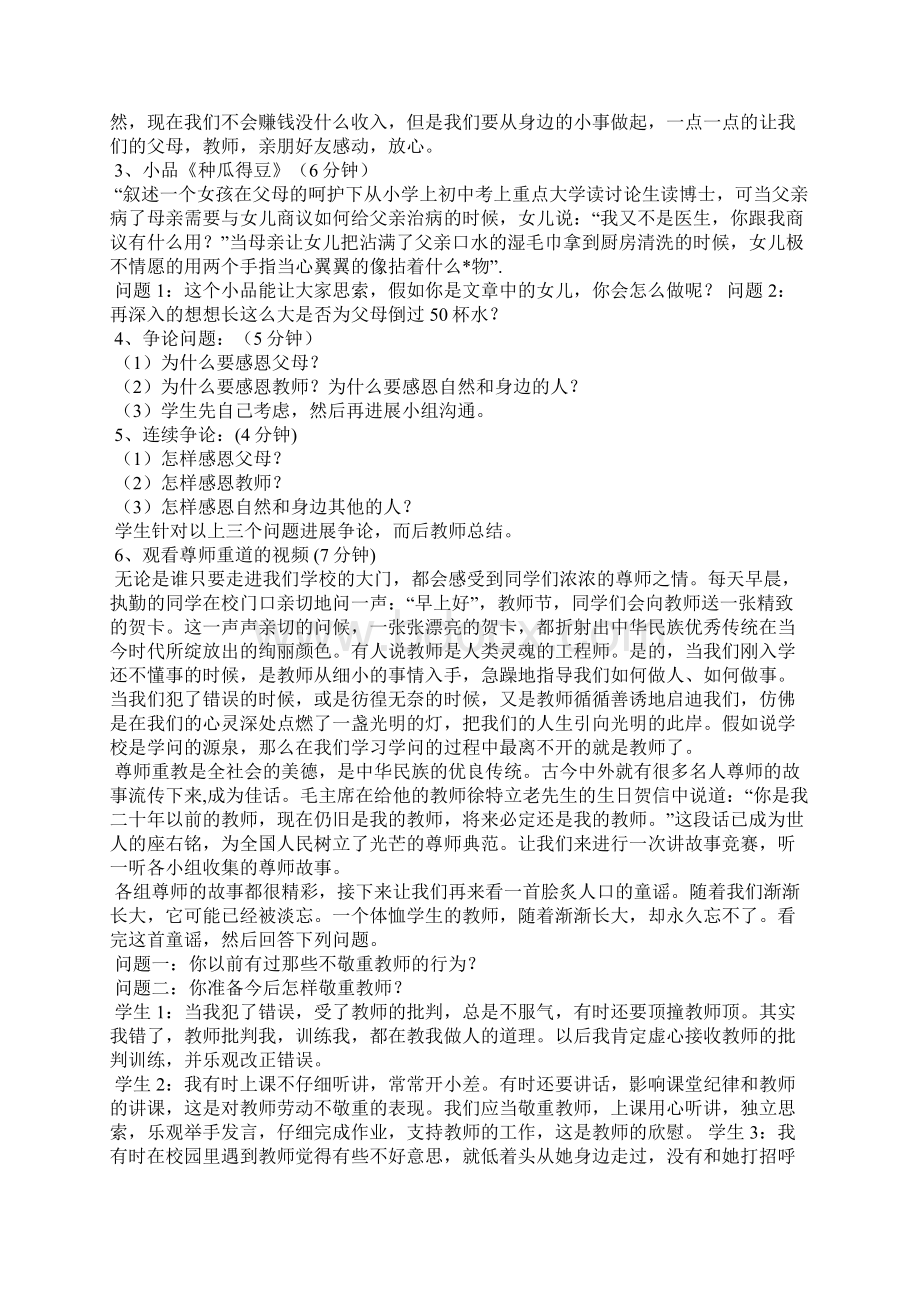 学会感恩主题班会教案三篇文档格式.docx_第2页