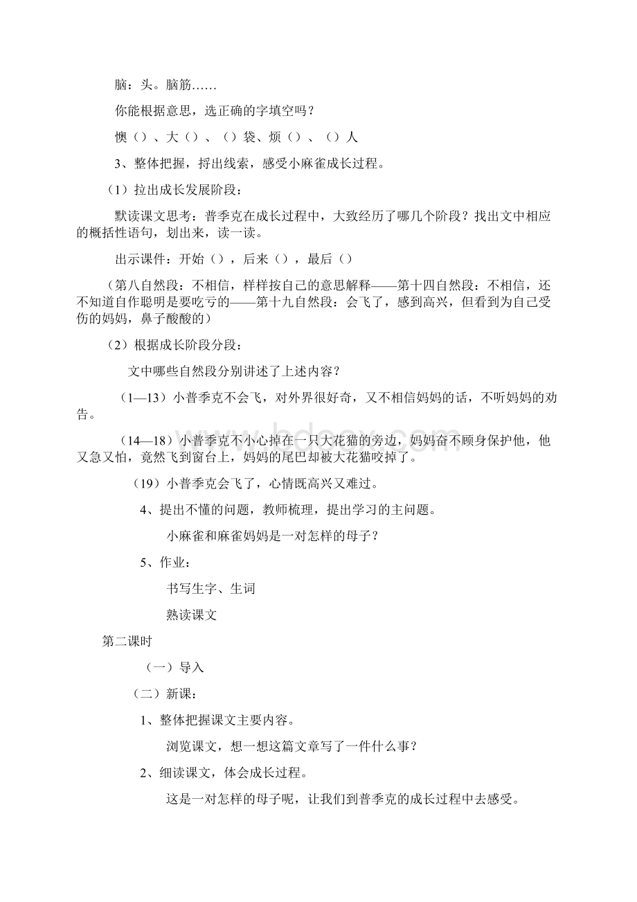 小学语文s版五年级上册教案全集.docx_第2页