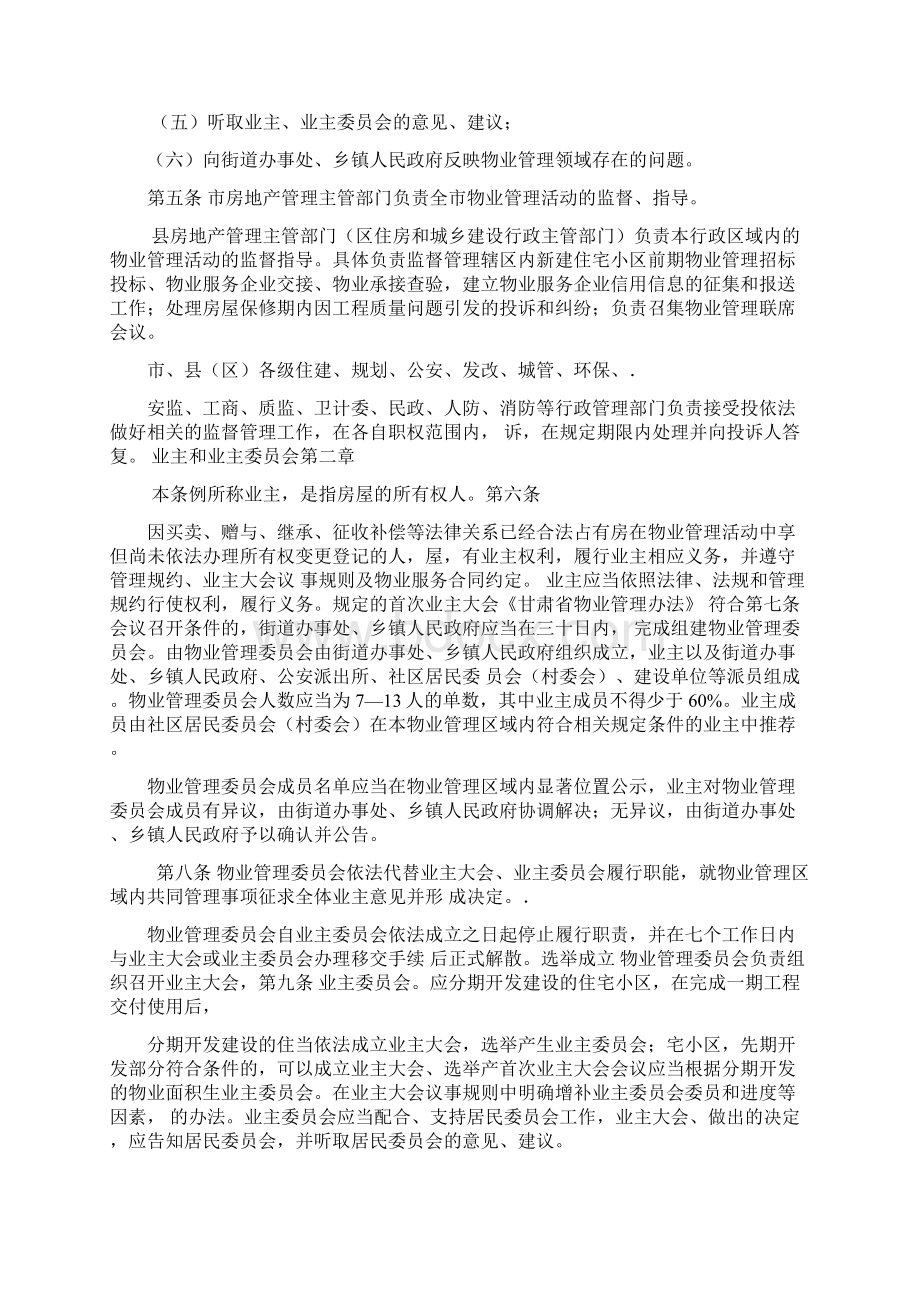 庆阳物业管理条例.docx_第2页