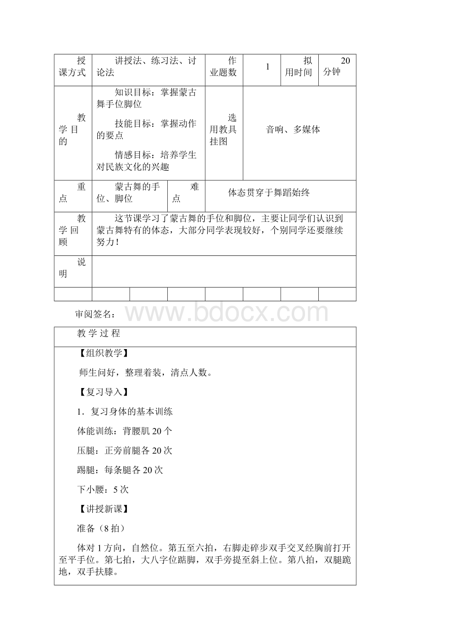 幼师班民族舞《舞蹈》教案Word格式.docx_第2页