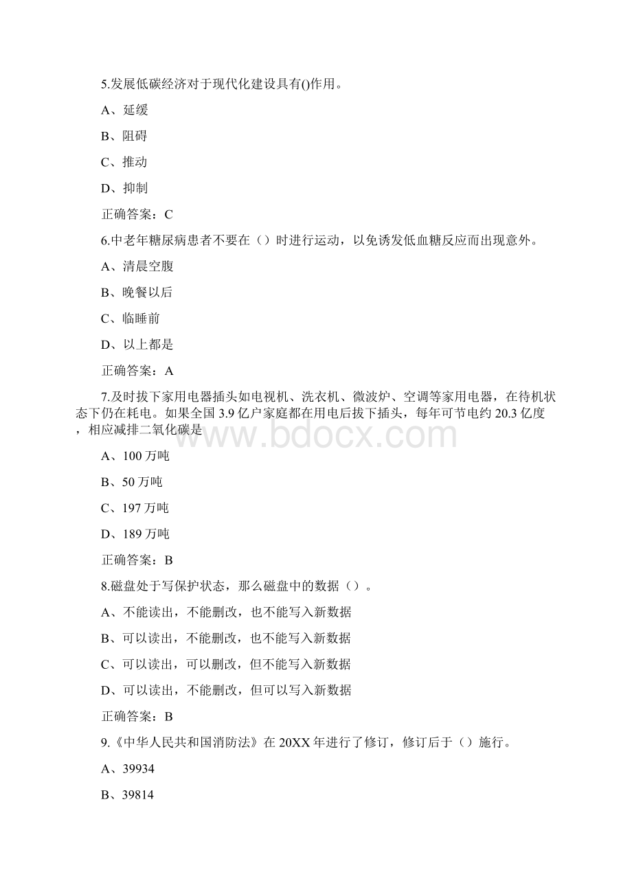 节能环保知识竞赛试题附答案Word格式文档下载.docx_第2页