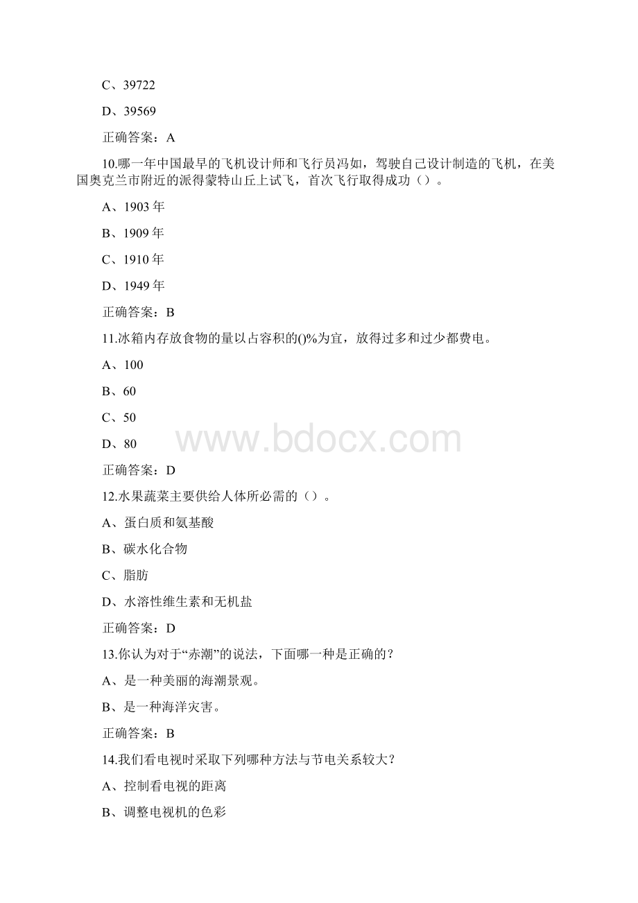 节能环保知识竞赛试题附答案Word格式文档下载.docx_第3页