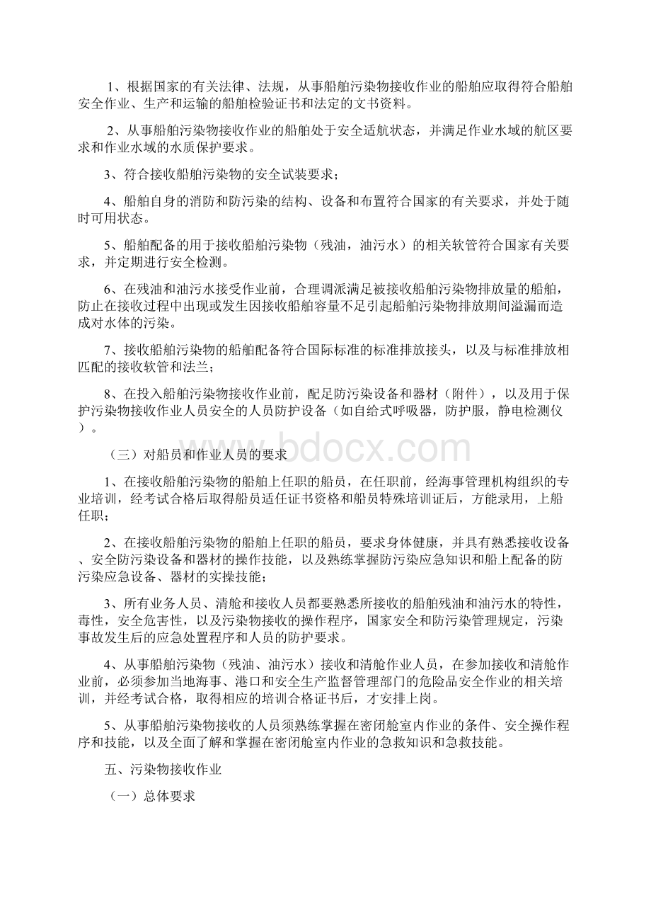 安全与防污染管理体系2.docx_第3页