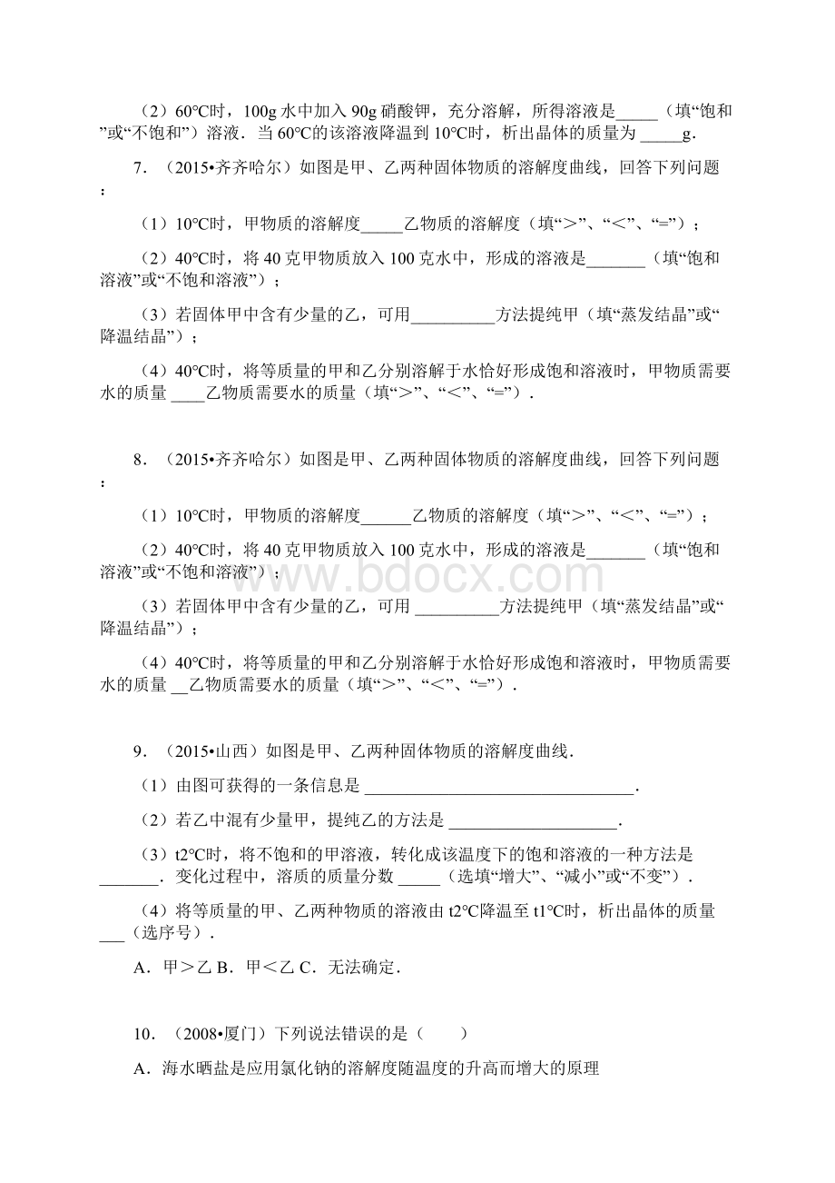 溶解度有关习题.docx_第3页