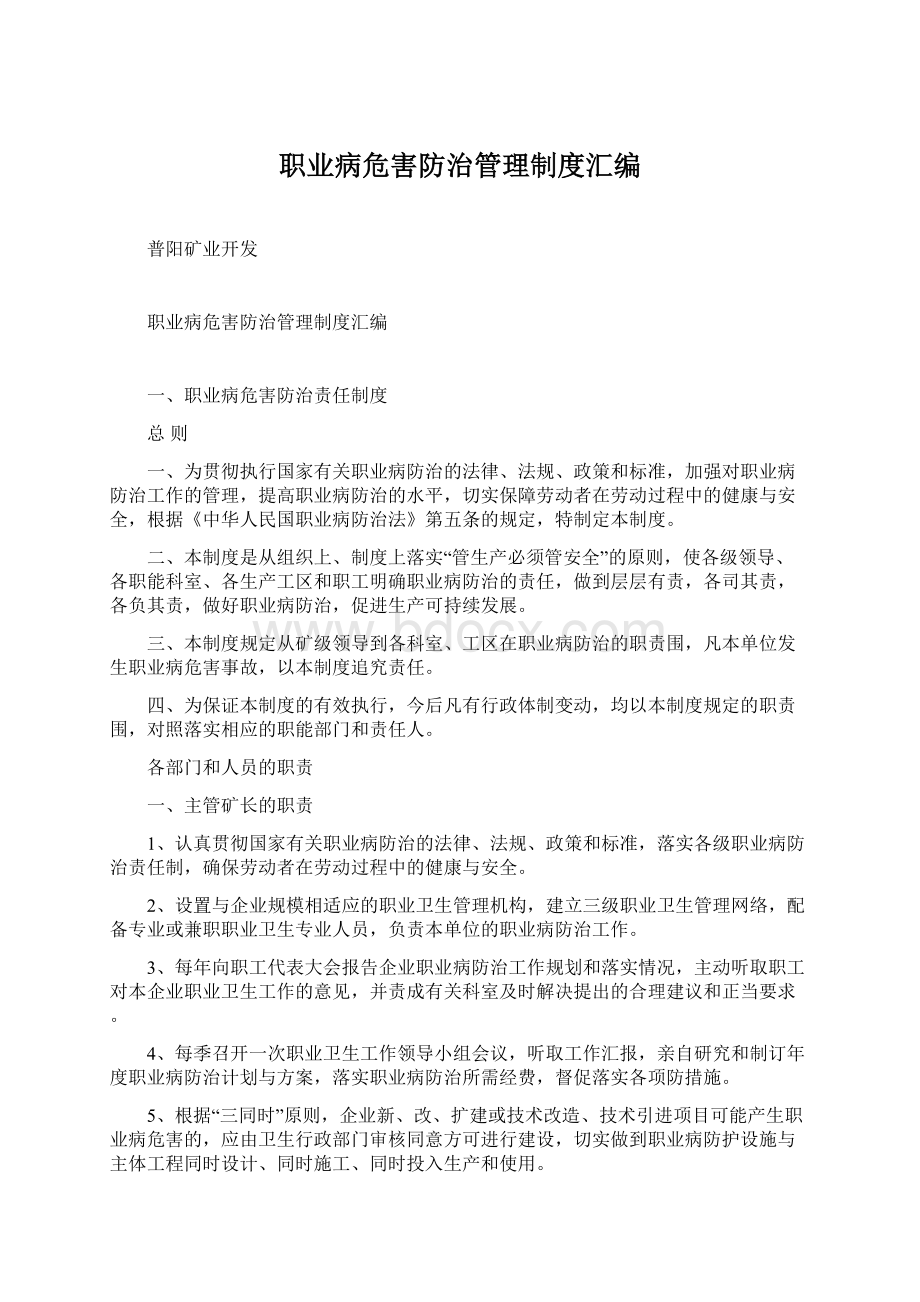 职业病危害防治管理制度汇编.docx_第1页