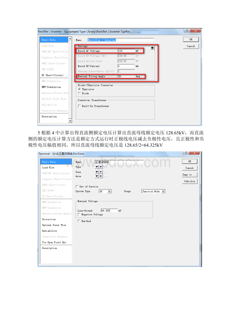 PF digsilent搭建一个简单交直流模型Word下载.docx_第3页