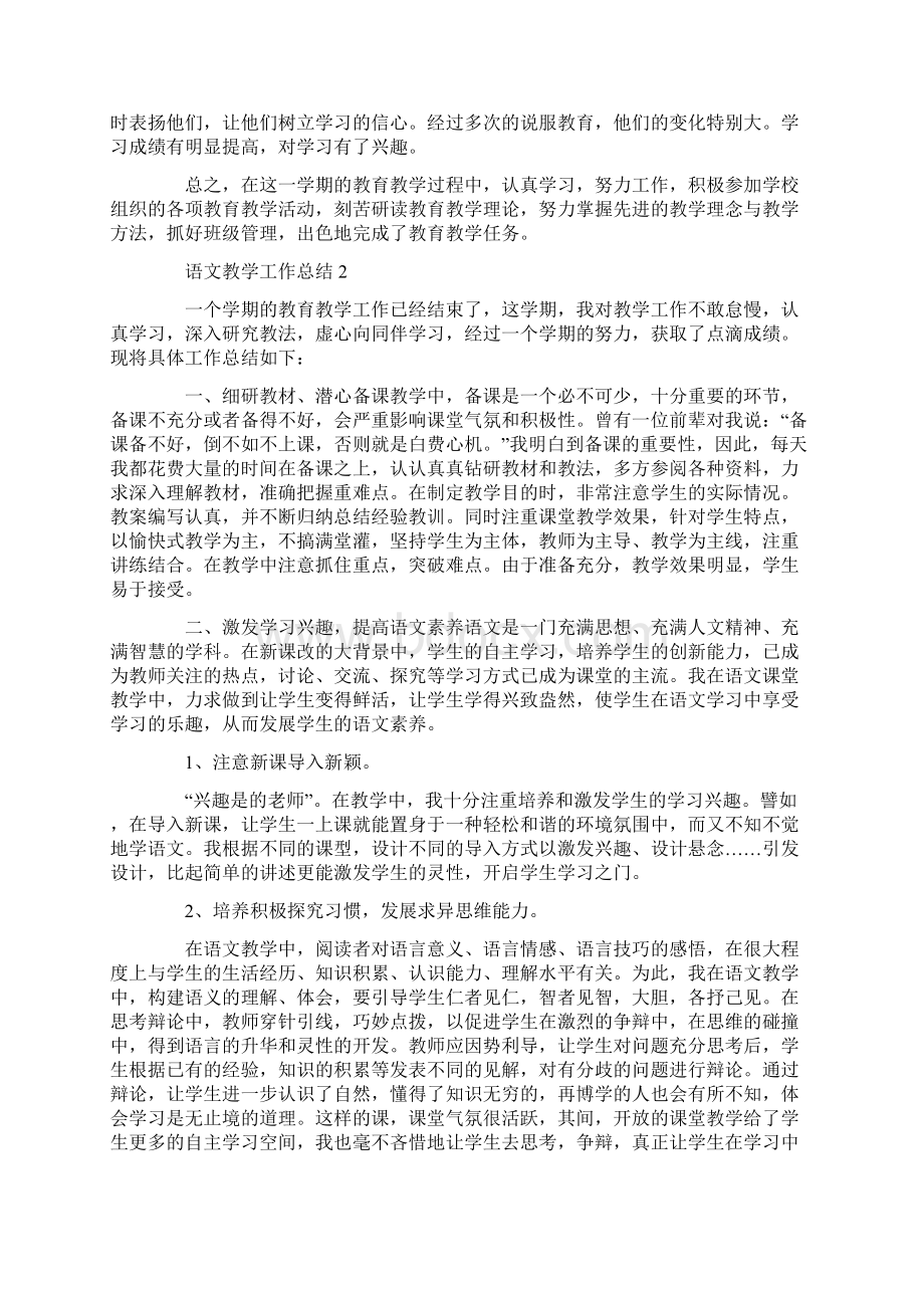 语文教学工作总结范文五篇Word格式文档下载.docx_第2页