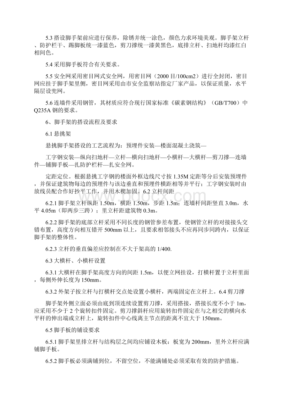 脚手架施工方案Word格式.docx_第2页