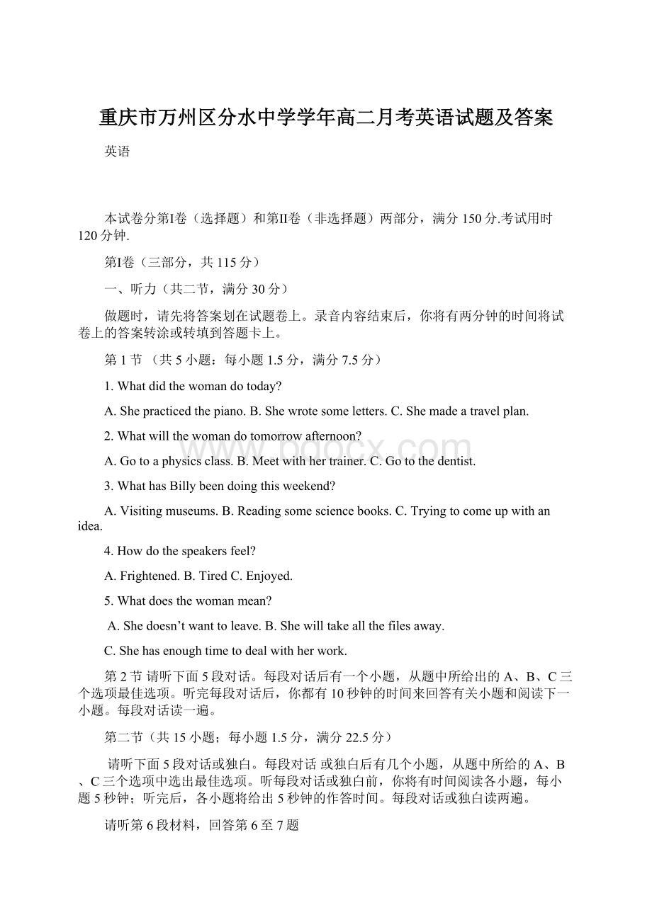重庆市万州区分水中学学年高二月考英语试题及答案.docx_第1页