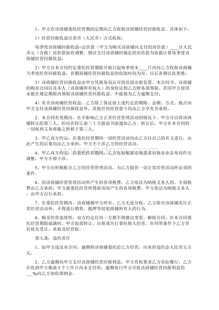 委托经营合同范本5篇文档格式.docx_第2页