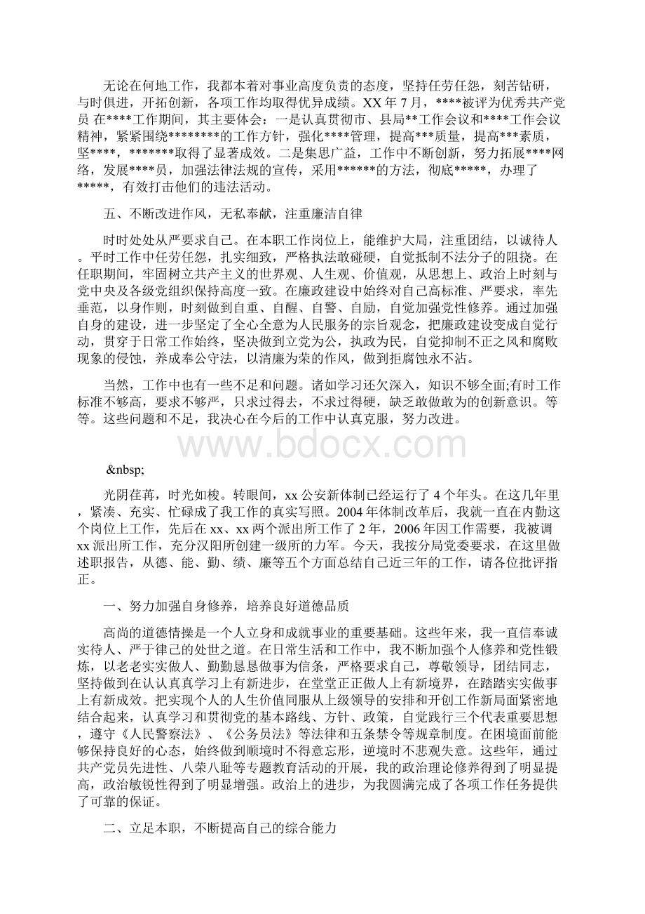 德能勤绩廉述职报告范文.docx_第2页