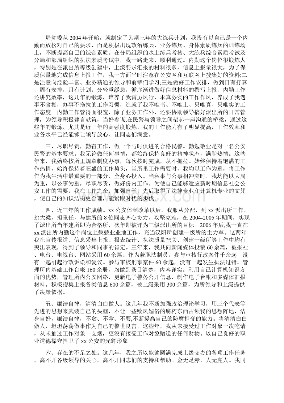 德能勤绩廉述职报告范文.docx_第3页