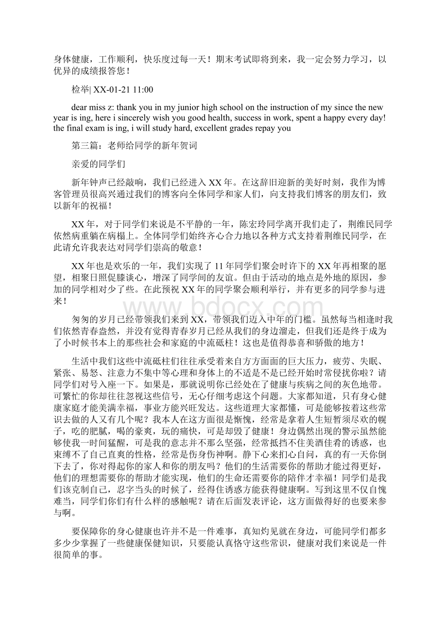 给老师的新年贺词多篇.docx_第2页