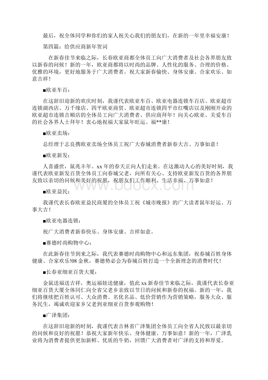 给老师的新年贺词多篇.docx_第3页