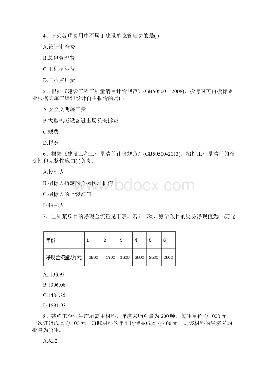 一级建造师《建设工程经济》模拟真题含答案.docx_第2页