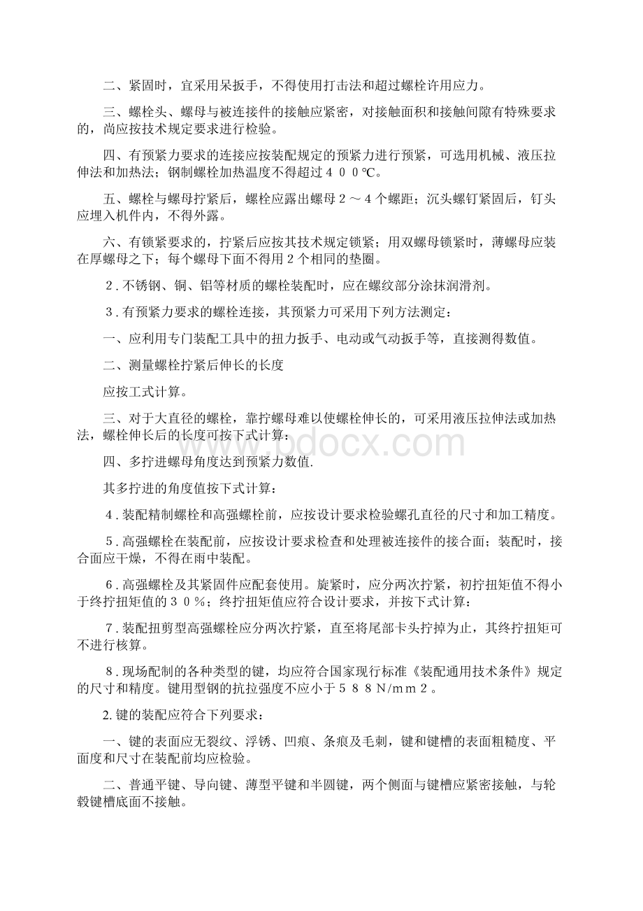 机械安装规范doc001Word文件下载.docx_第2页