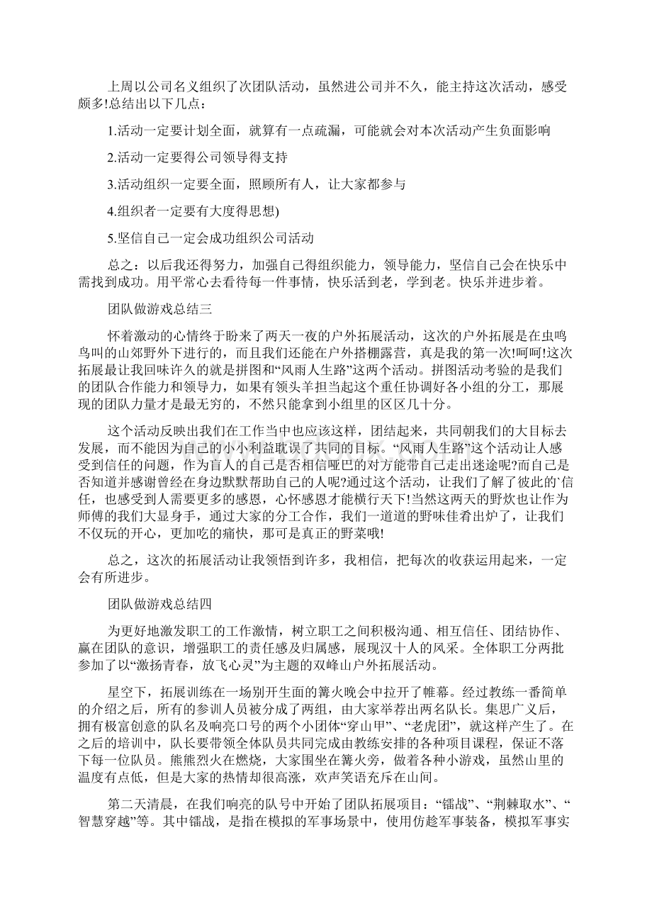 团队做游戏总结.docx_第3页