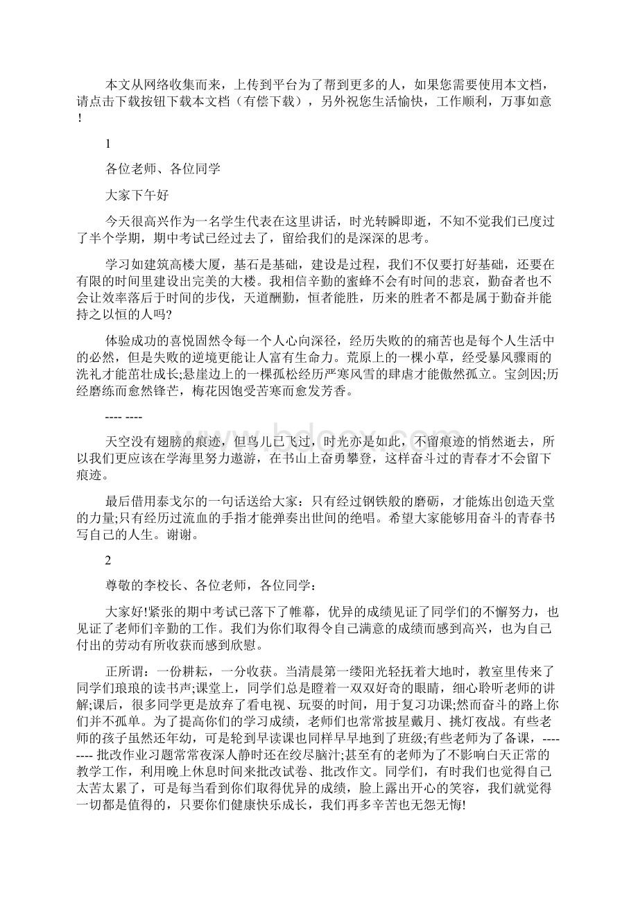 期中考试小学生代表发言稿.docx_第2页