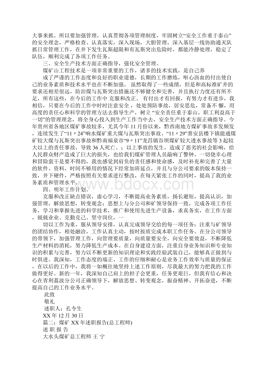 煤矿总工程师年度工作总结Word格式文档下载.docx_第2页