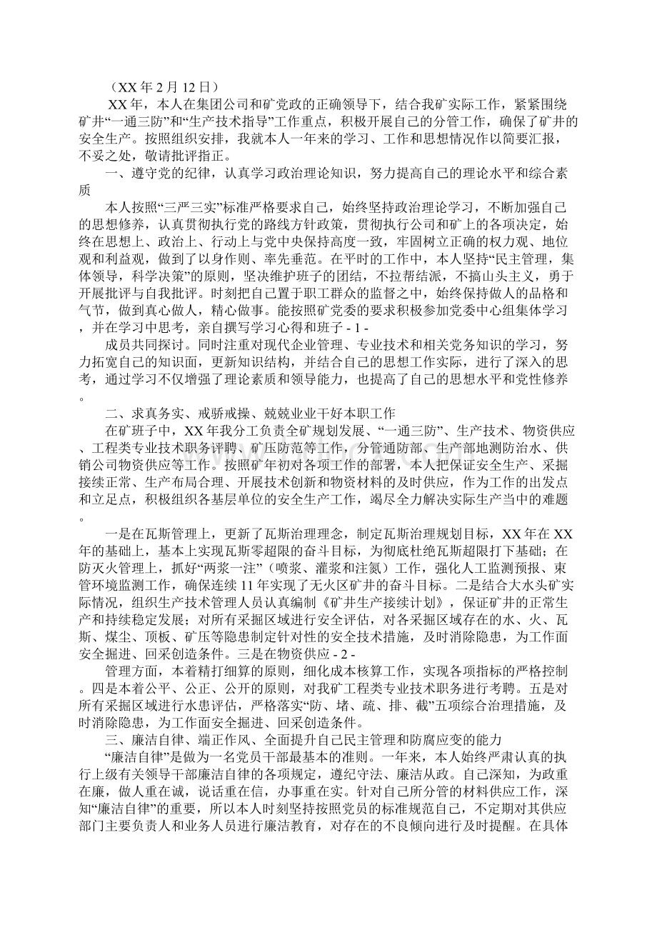 煤矿总工程师年度工作总结Word格式文档下载.docx_第3页