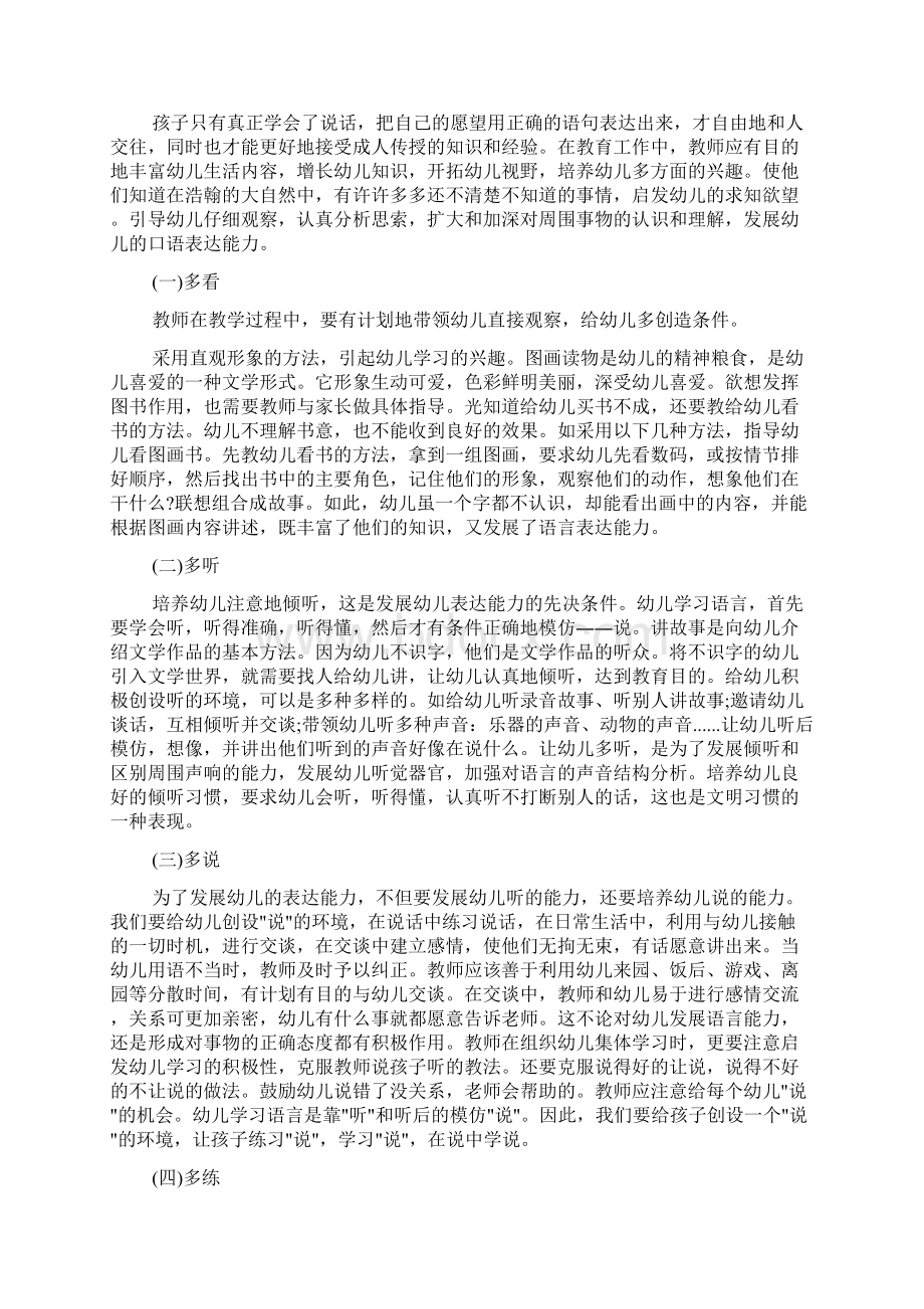 如何发展幼儿的语言表达能力论文.docx_第2页