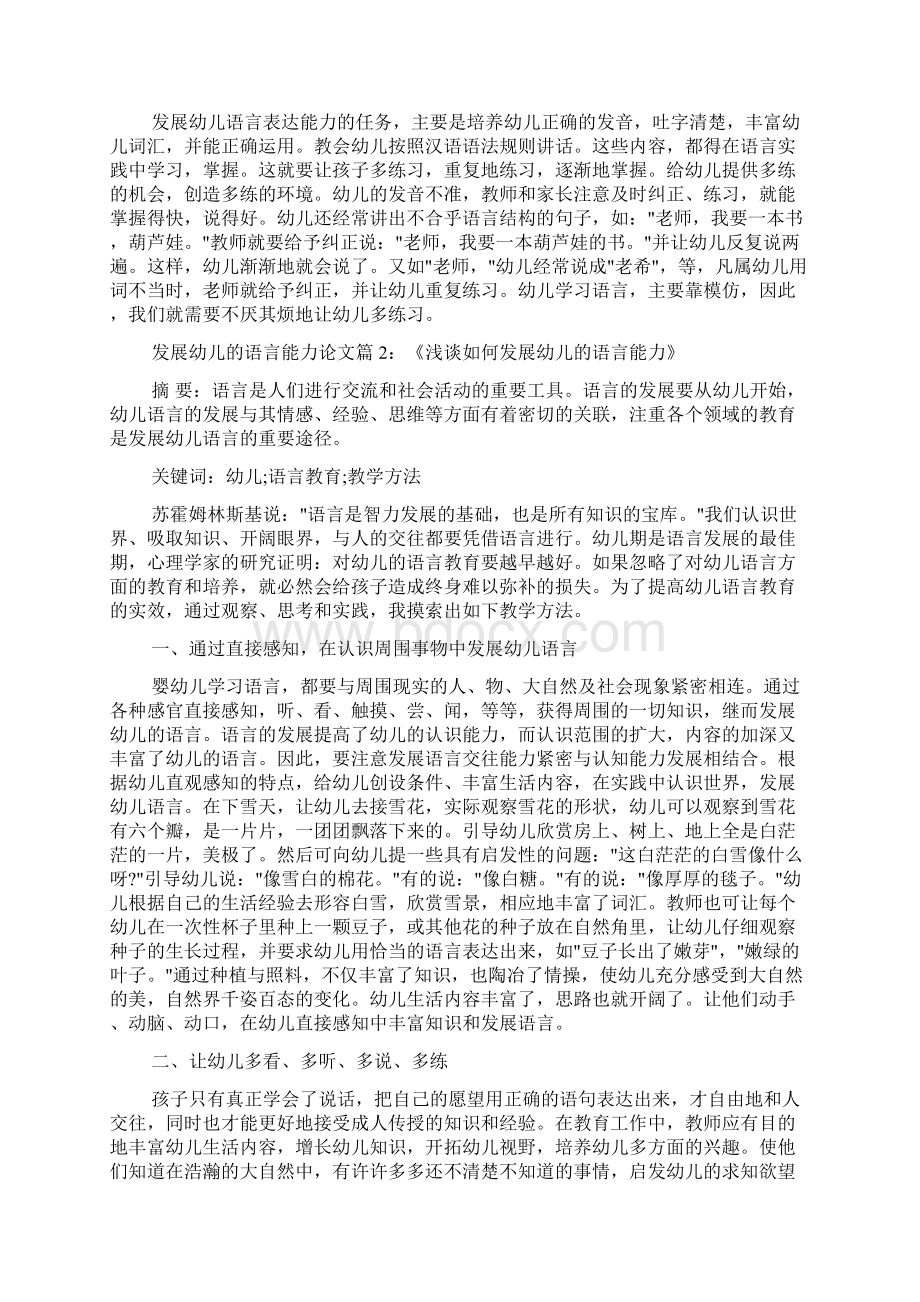 如何发展幼儿的语言表达能力论文.docx_第3页