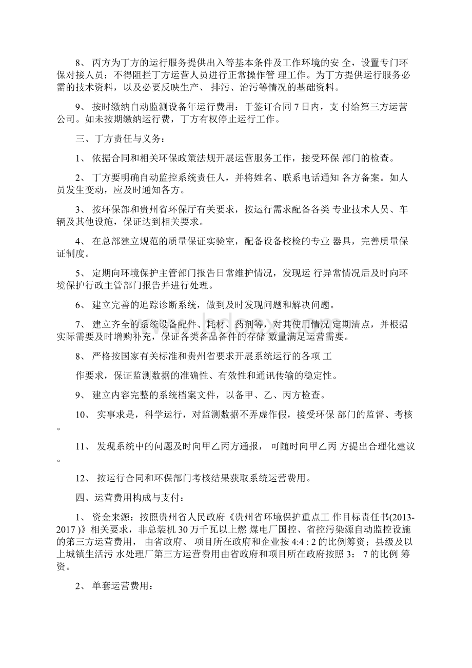 在线监测系统第三方运营规定合同.docx_第3页