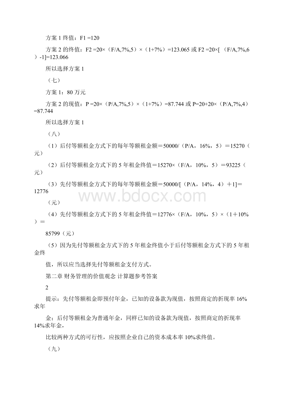 财务管理计算题答案解析集合.docx_第2页