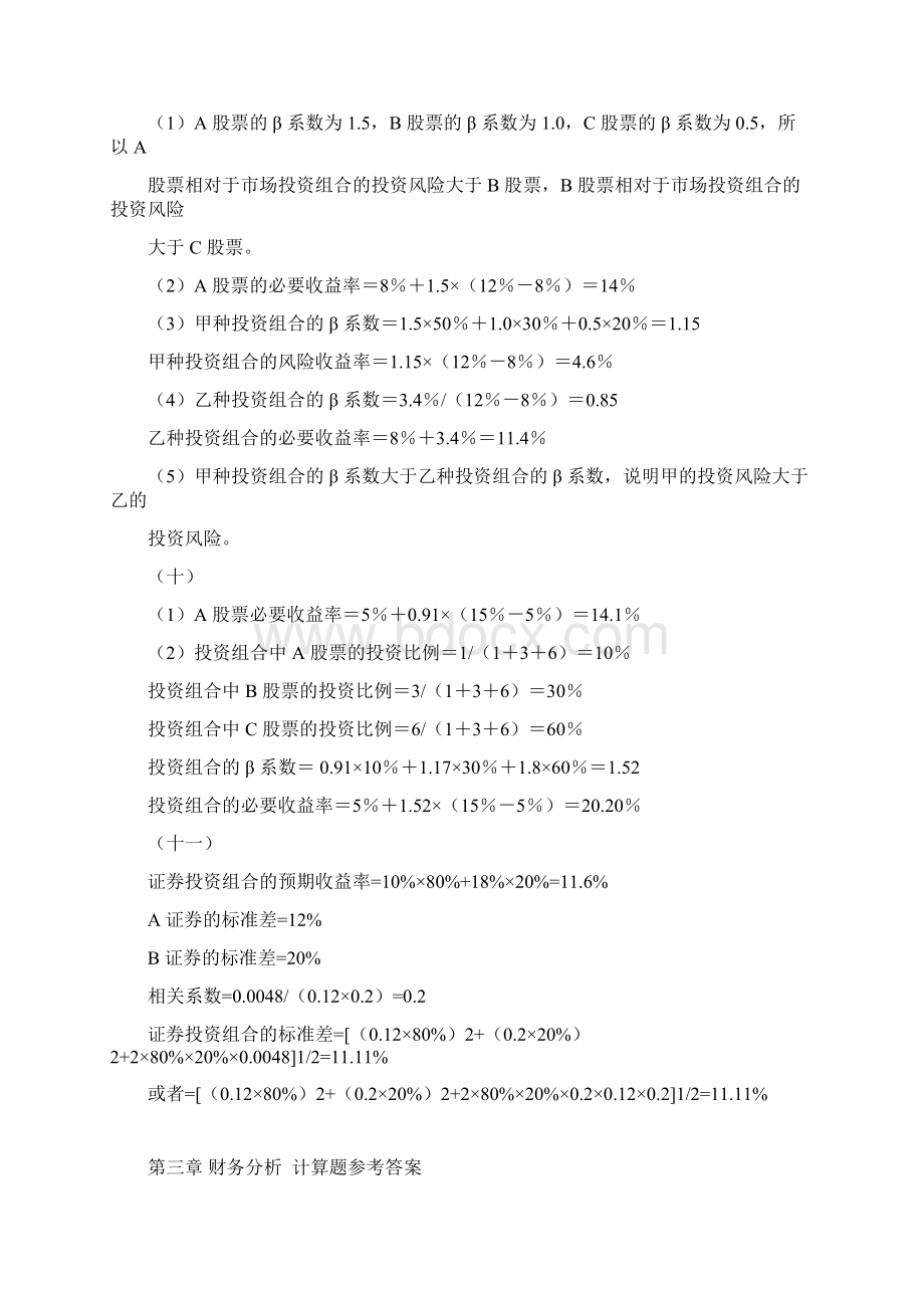 财务管理计算题答案解析集合.docx_第3页