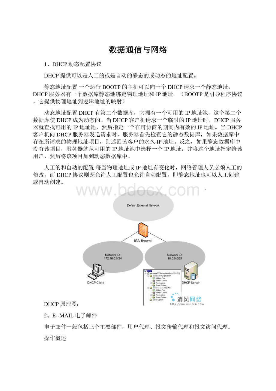 数据通信与网络Word下载.docx