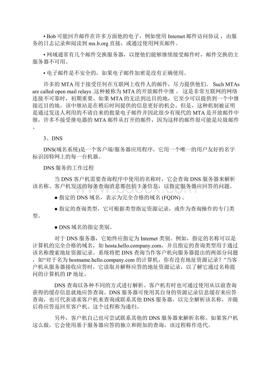 数据通信与网络Word下载.docx_第3页