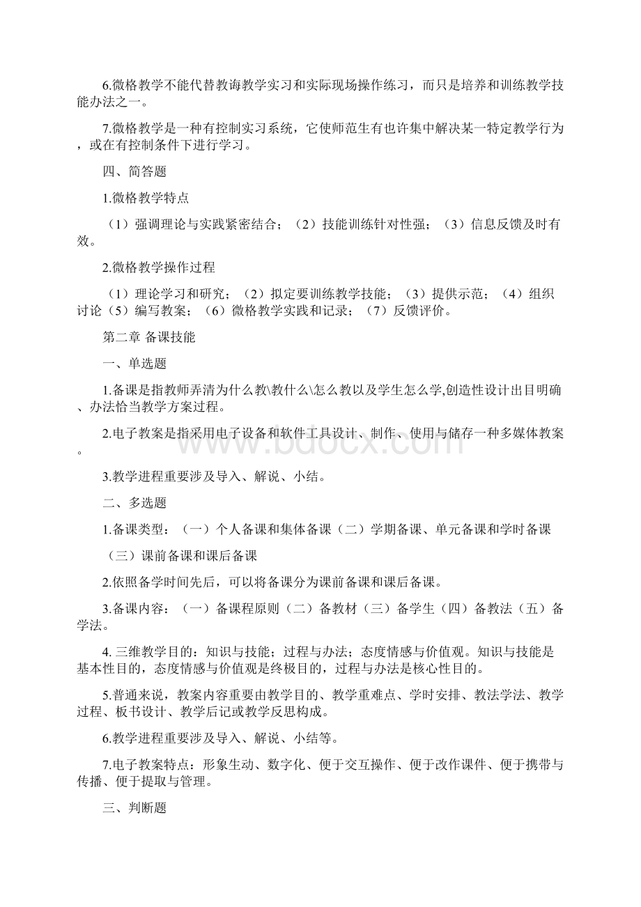 高校教师资格考试题复习资料文档格式.docx_第2页