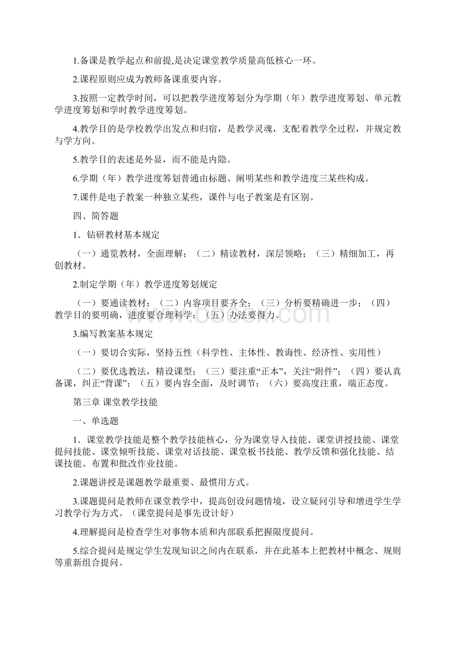 高校教师资格考试题复习资料.docx_第3页