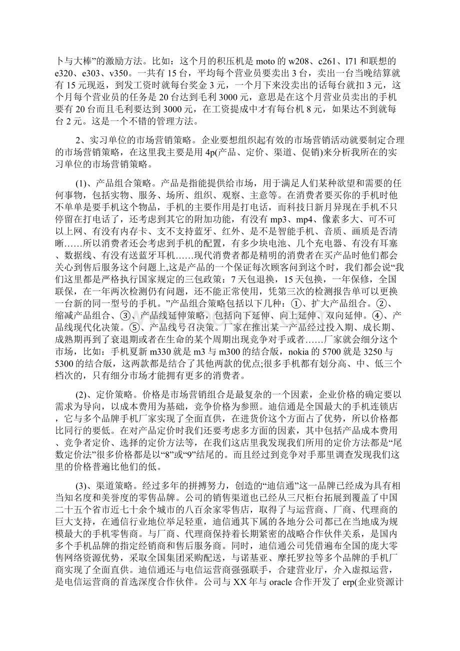 市场营销实习日记Word文档格式.docx_第2页