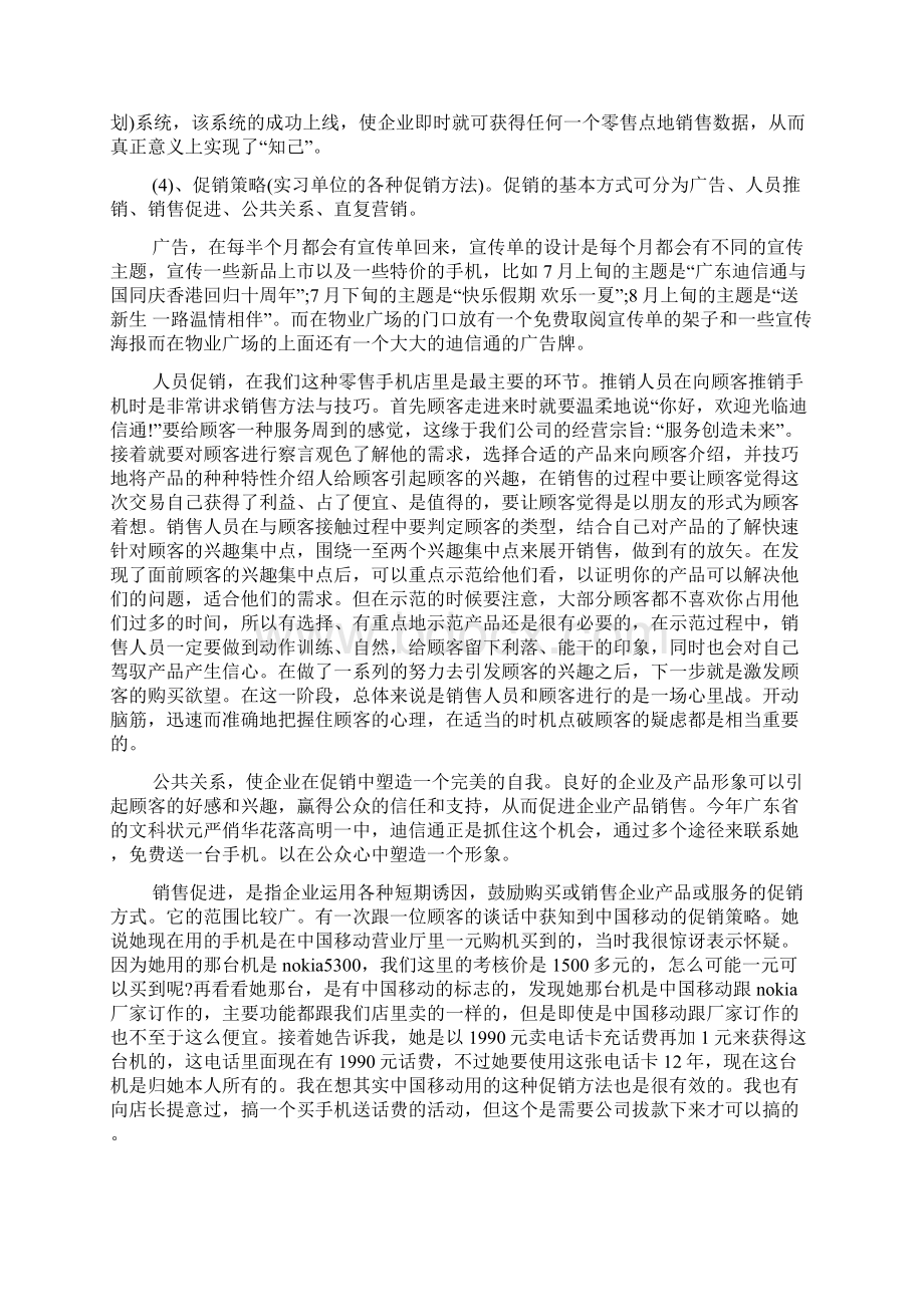 市场营销实习日记Word文档格式.docx_第3页