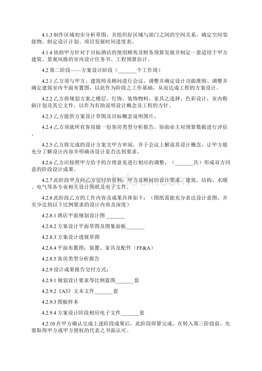 酒店项目室内设计服务合同协议书范本模板Word文件下载.docx_第3页