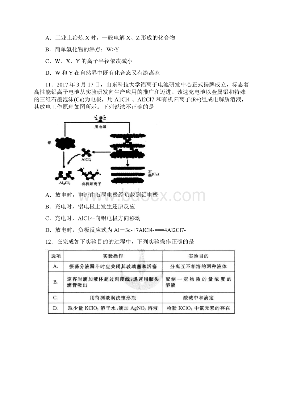 普通高等学校届高三招生全国统一考试模拟五理科综合化学试题 Word版含答案.docx_第2页