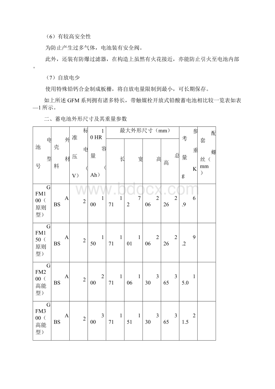 GFM蓄电池说明书样本文档格式.docx_第2页