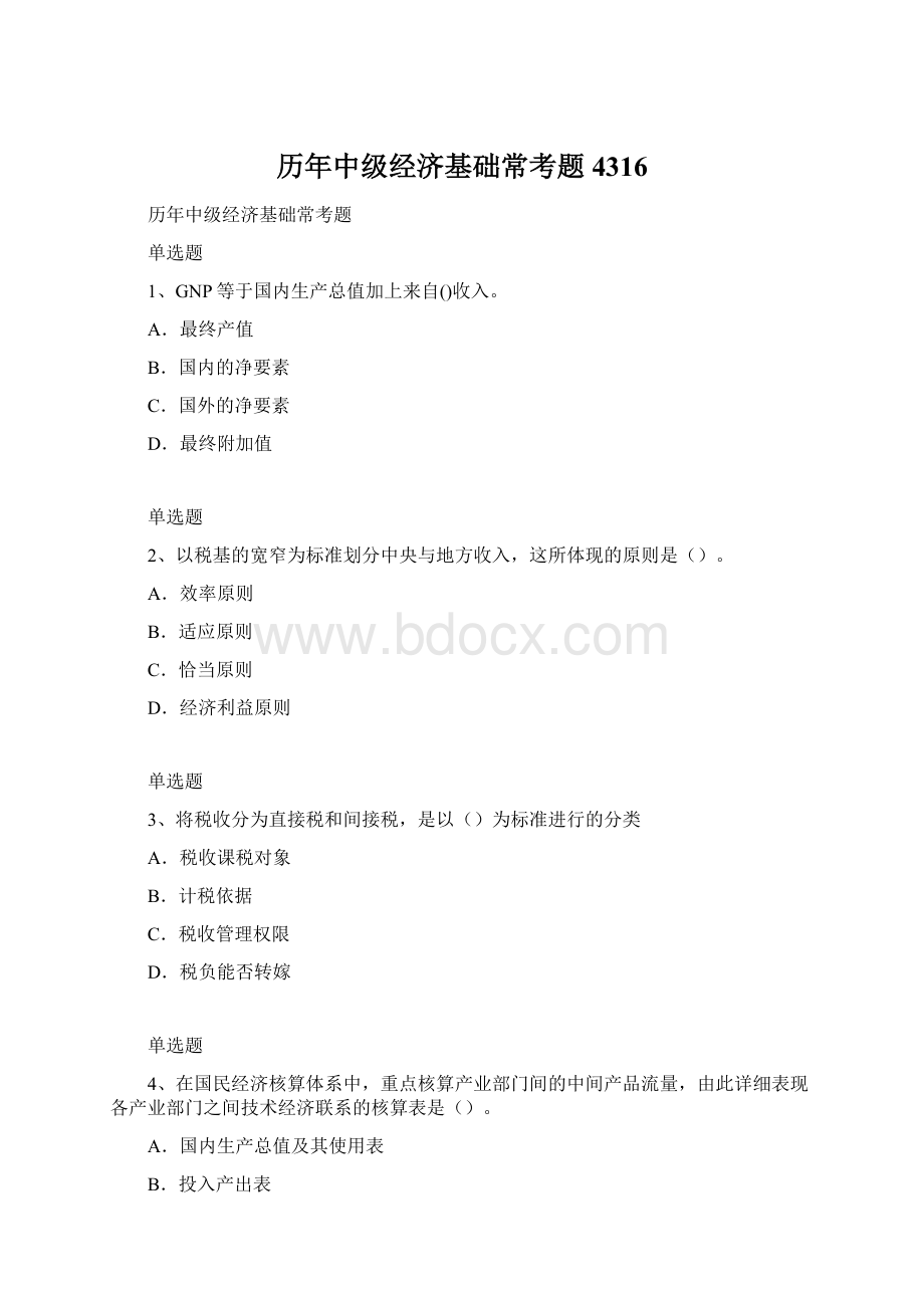 历年中级经济基础常考题4316Word文件下载.docx