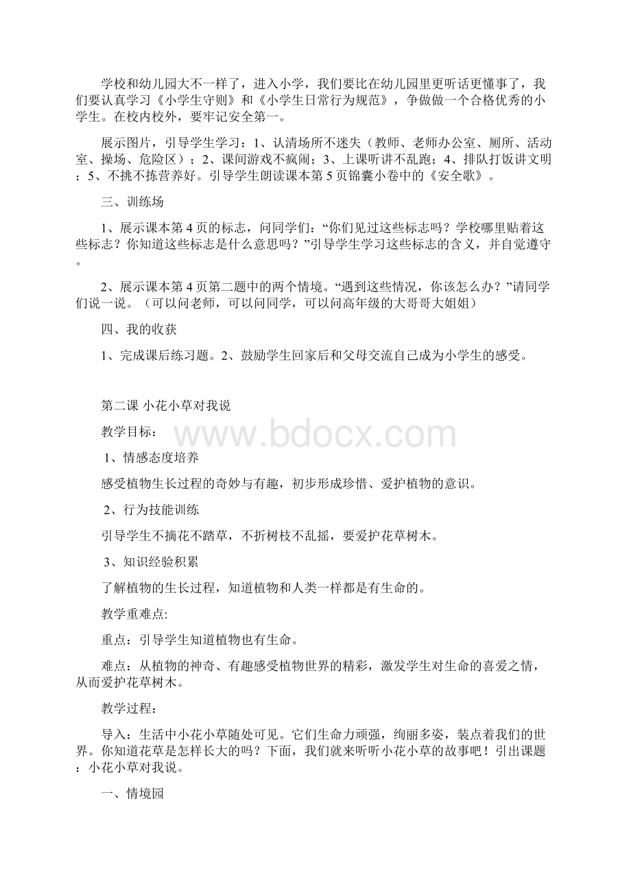 一年级上册生命安全教育教案Word文档格式.docx_第2页