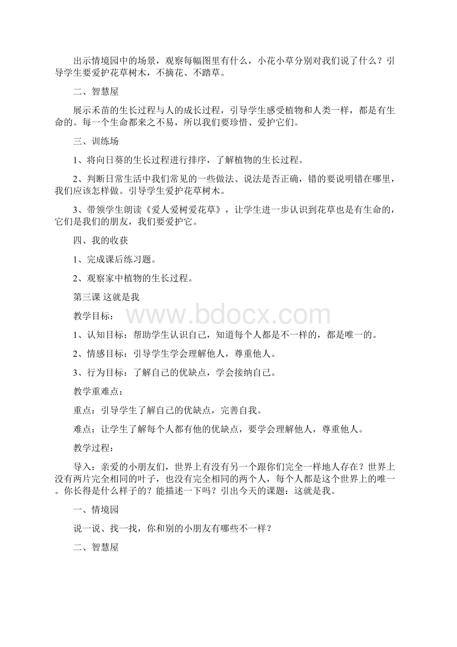 一年级上册生命安全教育教案Word文档格式.docx_第3页